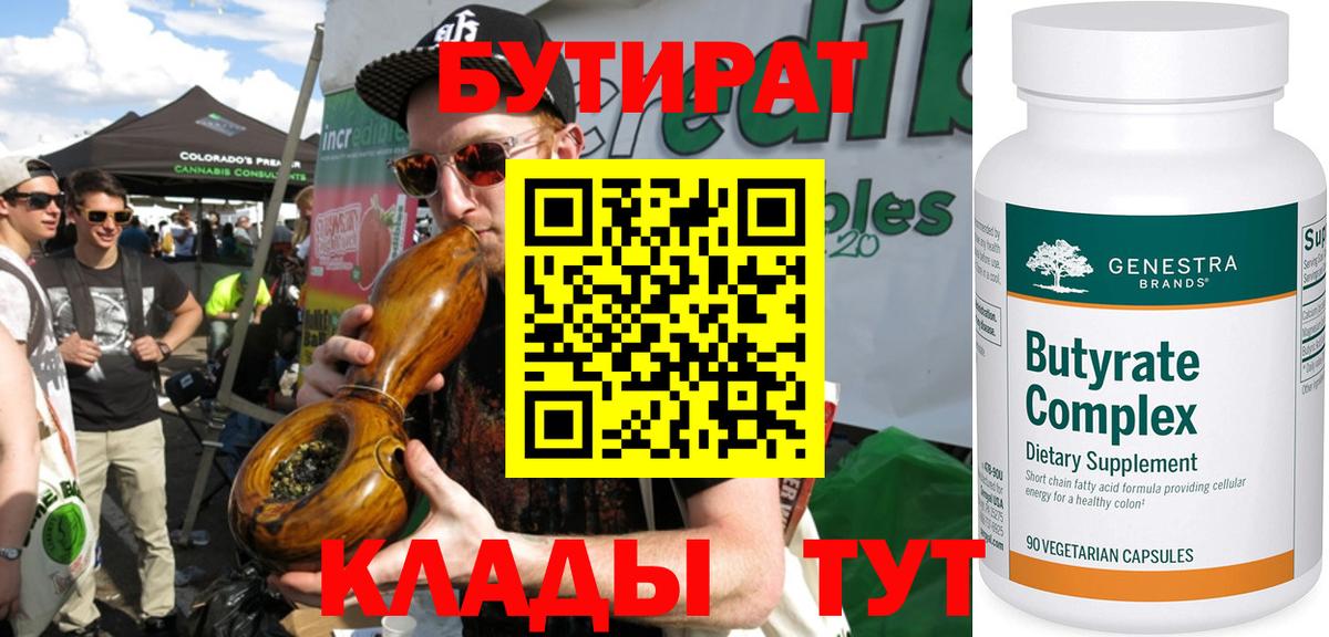 Узловая  Бутират буратино  Вход с VPN 