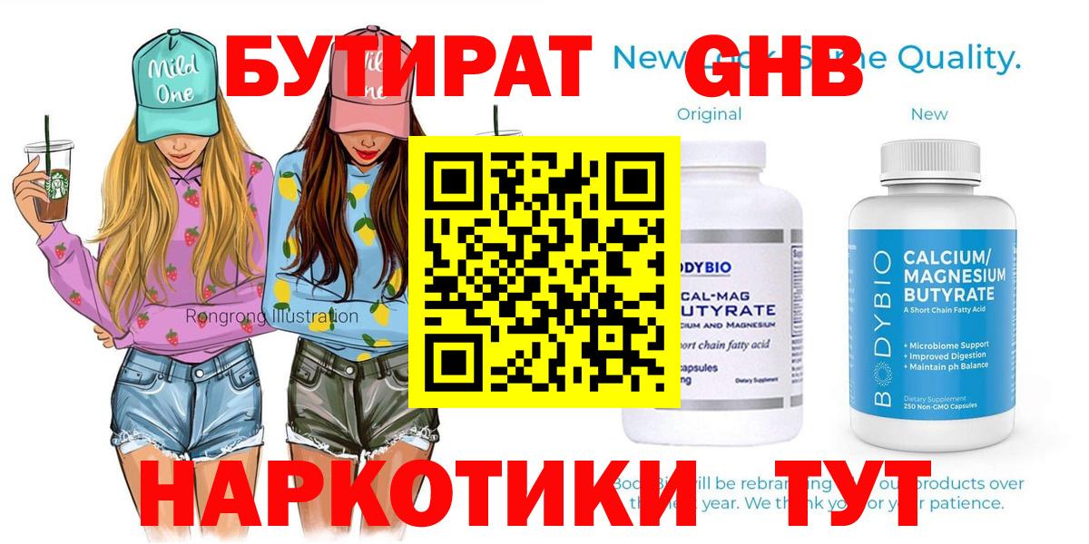 Бутират GHB Узловая