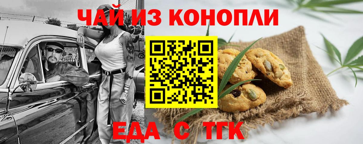Еда ТГК конопля  Вход с VPN  Узловая 
