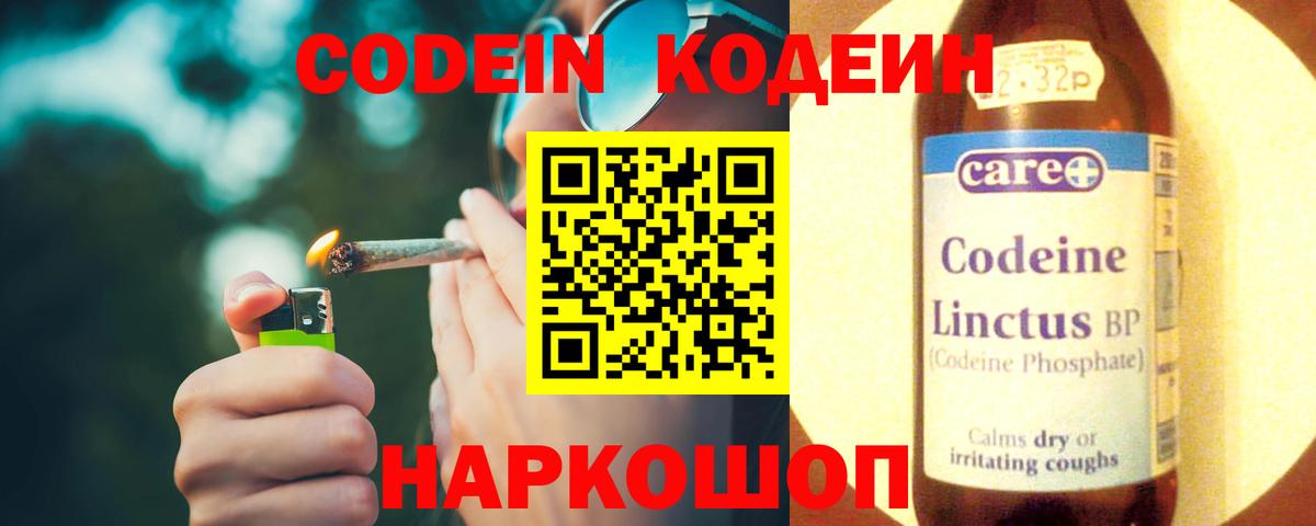 Кодеин напиток Lean (лин) Узловая