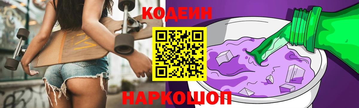 Узловая  Кодеиновый сироп Lean Purple Drank  Кодеиновый сироп Lean Purple Drank  Вход с VPN 