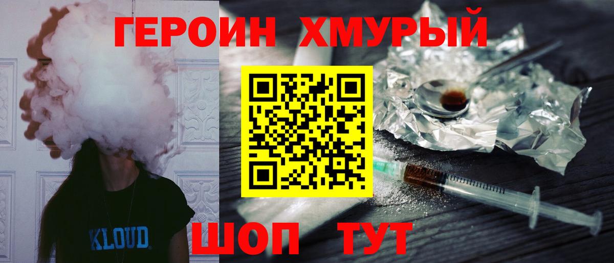 Героин герыч Узловая