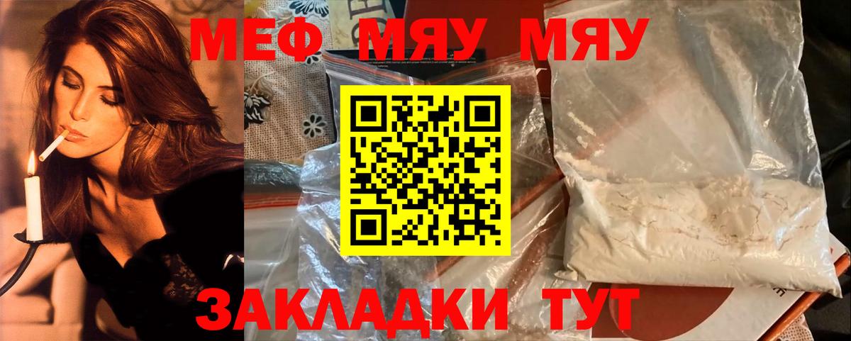 Меф мяу мяу  Узловая