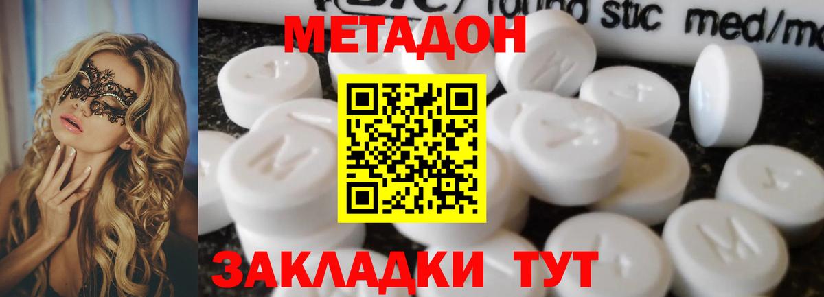 Метадон мёд Узловая